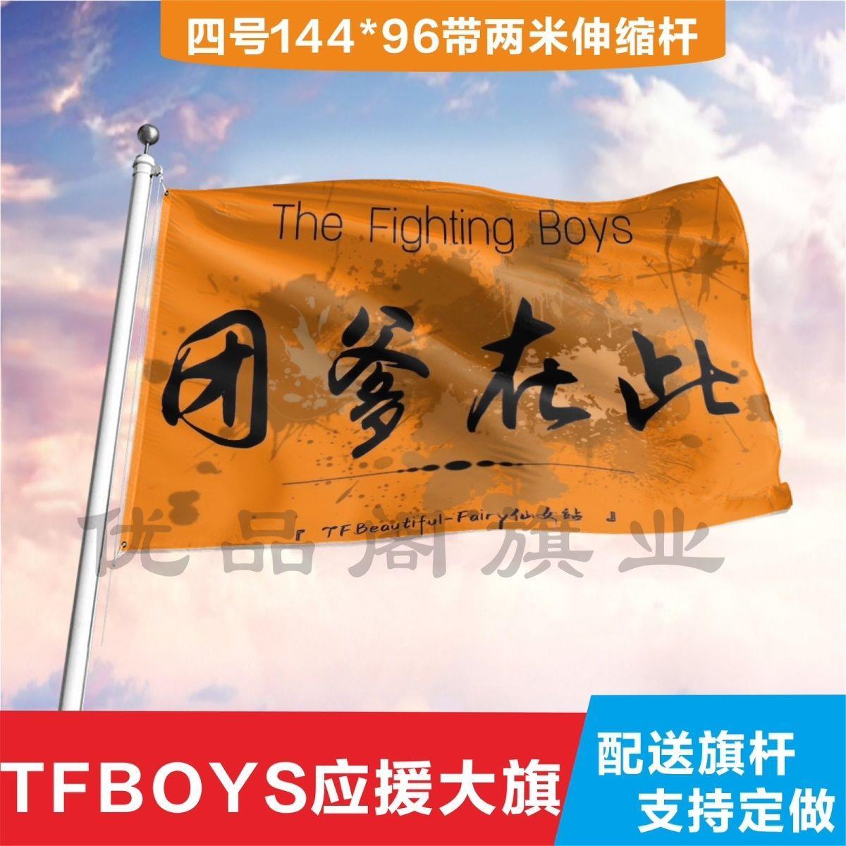 TFBOYS团爹在此应援大旗