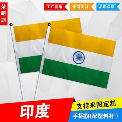 印度手摇旗7号8小国外活