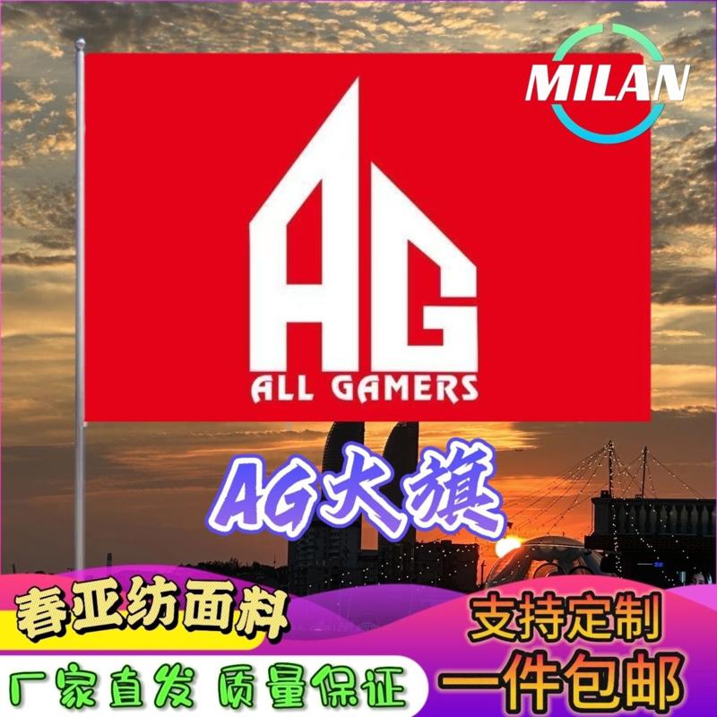 AG队旗AG超玩会旗帜电竞队旗AG战队旗帜定做旗各种战队队旗定制