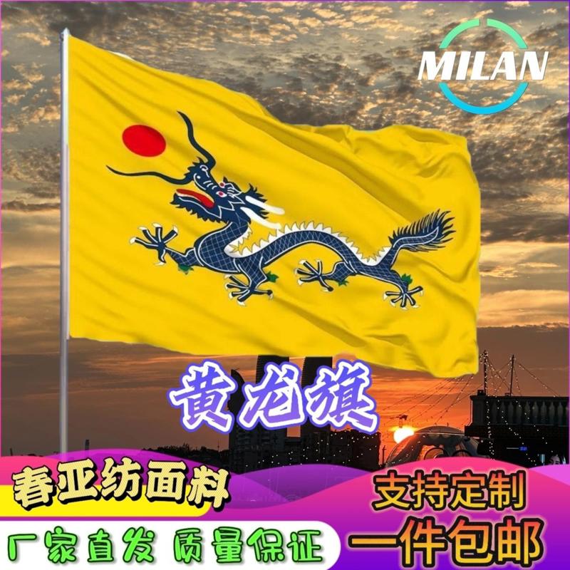 满清国黄龙旗 龙旗 古旗 旅游景点旗帜 彩旗 民国拍戏旗帜定制
