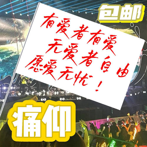 愿爱无忧音乐节旗帜痛仰摇滚音乐节定做登山旅行爬拍照旗子可签名