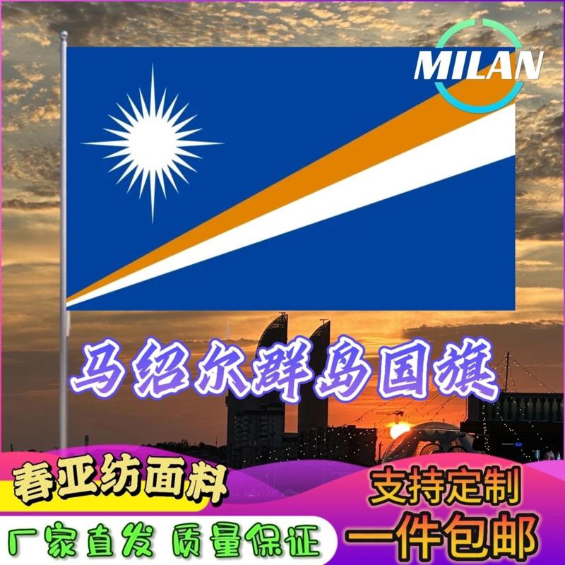 马绍尔群岛国旗尺寸2345678号手摇旗世界国旗中美英德国俄罗斯旗