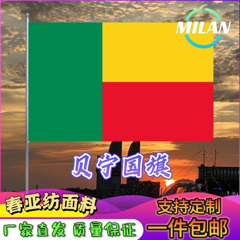 贝宁国旗尺寸2345678号贝宁手摇旗世界国旗中美英德国俄罗斯旗