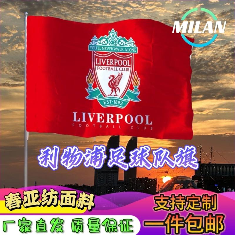 利物浦足球队旗定制 英超联赛旗帜 利物浦旗帜 比赛活动助威旗帜