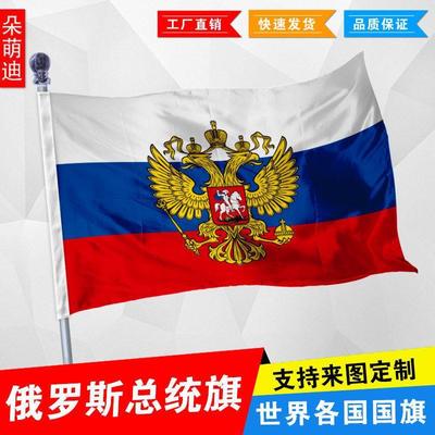 俄罗斯总统旗双头鹰帜1号