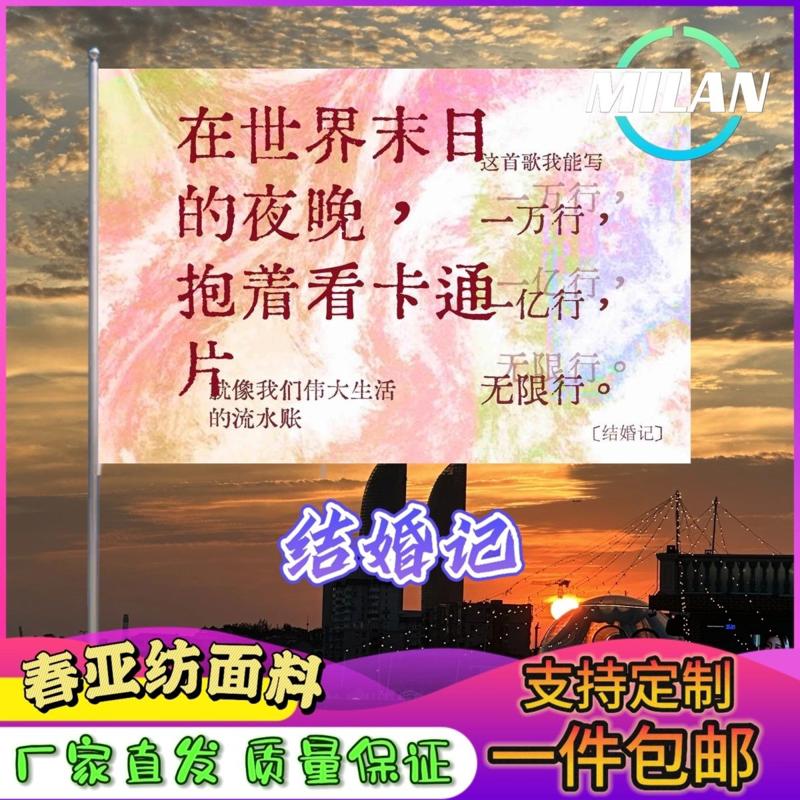 结婚记应援大旗演唱会音乐节结婚记旗帜定制音乐节定做手摇旗