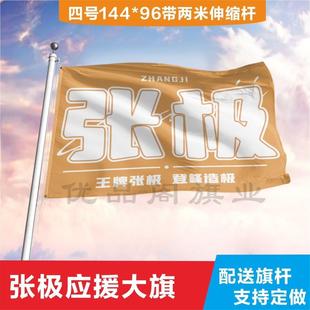 后援会应援物 张极应援大旗时代少年团应援旗演唱会旗子定做 包邮