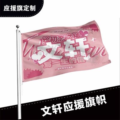 时代少年团大旗文轩大旗刘耀文