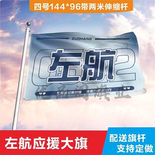 左航应援大旗TF家族左航应援旗应援旗子定制后援团大旗应援物演唱