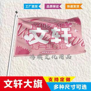 原创】时代少年团文轩宋亚轩应援大旗3号 4号5号旗子2米导游旗杆
