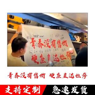 青春没有售价硬座直达拉萨旗子定制旗帜定做旅游手持旗大旗定制