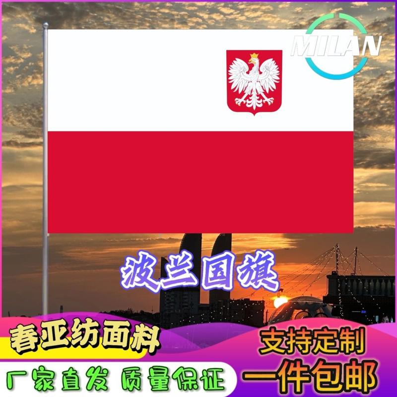 波兰国旗尺寸2345678号波兰手摇旗世界国旗中美英法德国俄罗斯旗