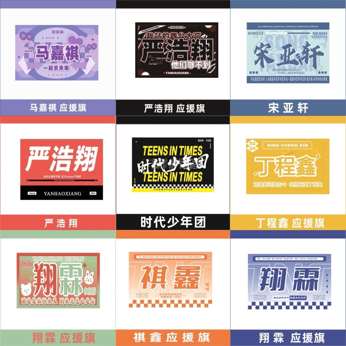 时代少年团马嘉祺宋亚轩刘耀文张真源严浩翔贺峻霖应援旗子定做
