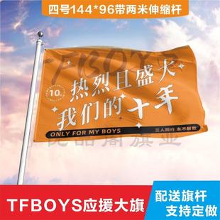 王源应援旗王俊凯大旗tfboys易烊千玺定制应援大旗r1se手摇旗r1se