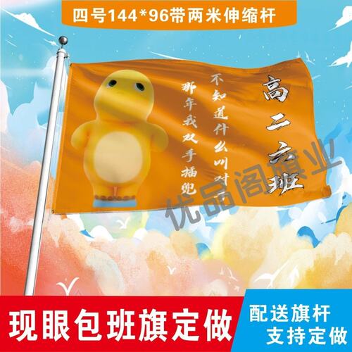 网红班旗定制奶龙班旗猪猪侠旗帜旗帜男神GGBond旗定制定做白旗
