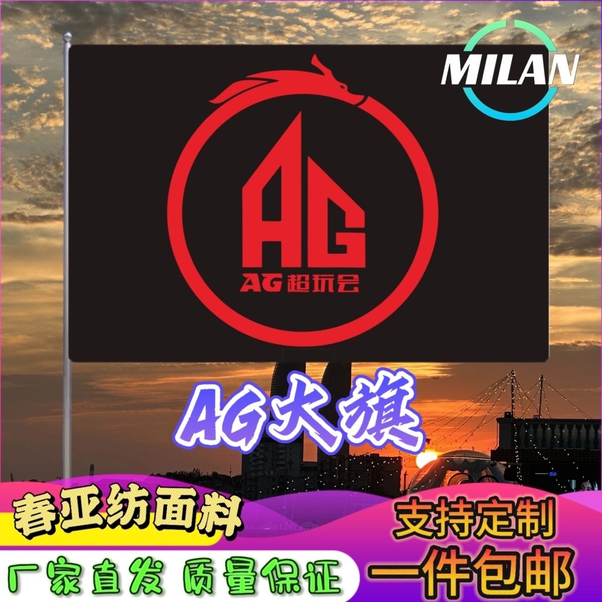 AG队旗AG超玩会旗帜电竞队旗AG战队旗帜定做旗各种战队队旗定制