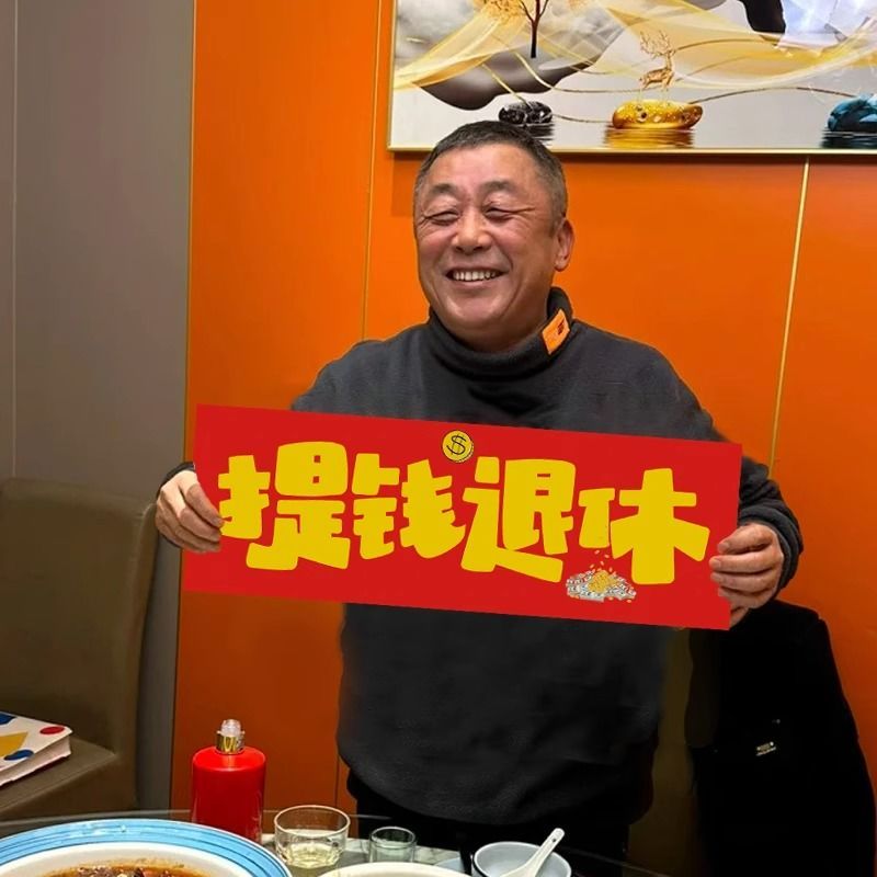 喜相光荣退休小横幅手持横幅布欢送仪式感教师领导离布置场景条幅