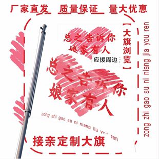 结婚大旗 总之告诉你娘家有人 女方助威结婚定制囍庆迎旗婚礼装扮
