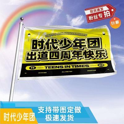 时代少年团大旗伸缩杆正版