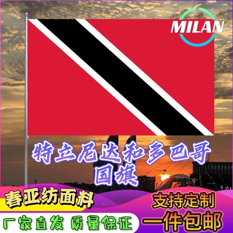 特立尼达和多巴哥国旗尺寸2345678号旗世界国旗中美英德法国旗