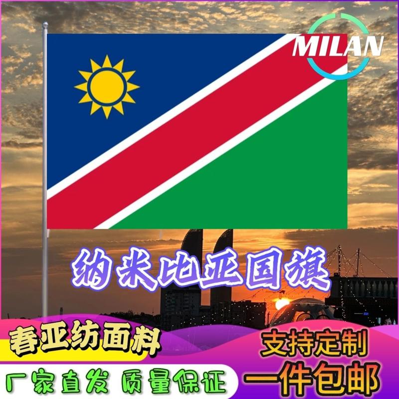 纳米比亚国旗尺寸2345678号手摇旗世界国旗中美英德国俄罗斯旗