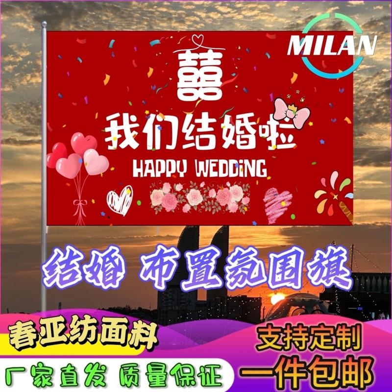 结婚囍字旗 结婚旗帜定制 我们结婚啦 迎亲旗帜 伴娘团助威旗