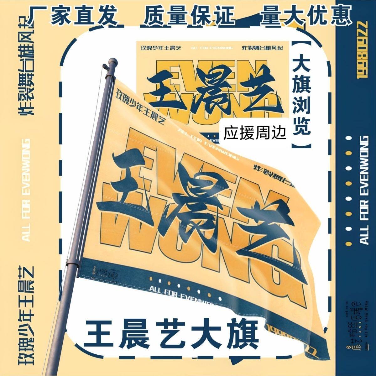 王晨艺大旗明星演唱会王晨艺应援旗户外打卡音乐节应援旗定制