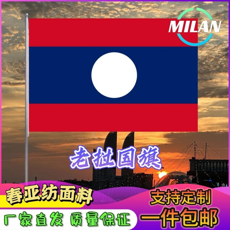 老挝国旗尺寸2345678号老挝旗世界各国英国韩国法国俄罗斯旗帜