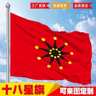 铁血十八星旗帜 辛亥革命旗子 历史旗定制收藏 影视剧道具定做