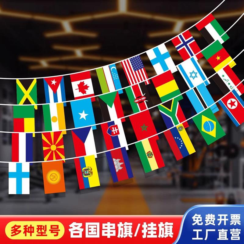 世界国旗吊旗串旗国彩旗世界杯小彩旗酒吧吊顶吊旗世界各室内挂旗