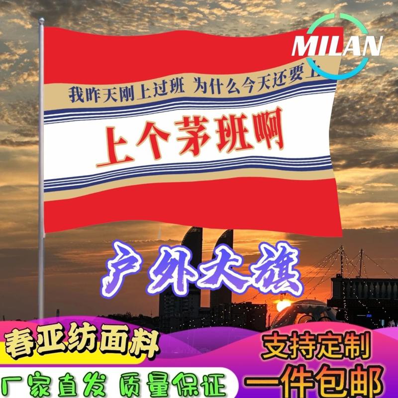 摇滚音乐节 上个茅班旗帜 酱香大旗 音乐节旗帜 户外爬山挥舞旗帜