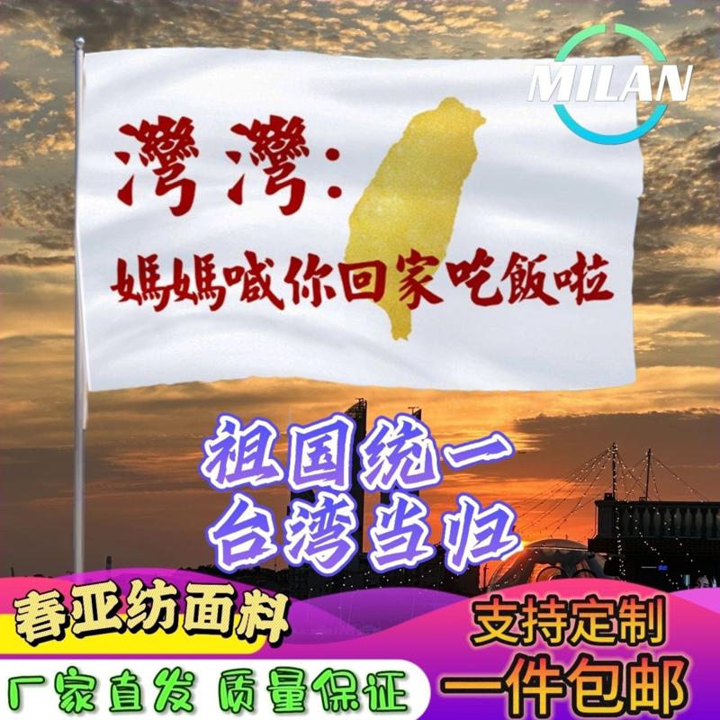 祖国统一旗帜收复台湾大旗解放台湾当归手摇旗定制户外爬山旅游旗