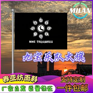 九宝乐队旗子定制户外音乐节九宝乐队旅游旗帜武功山爬山登山定做
