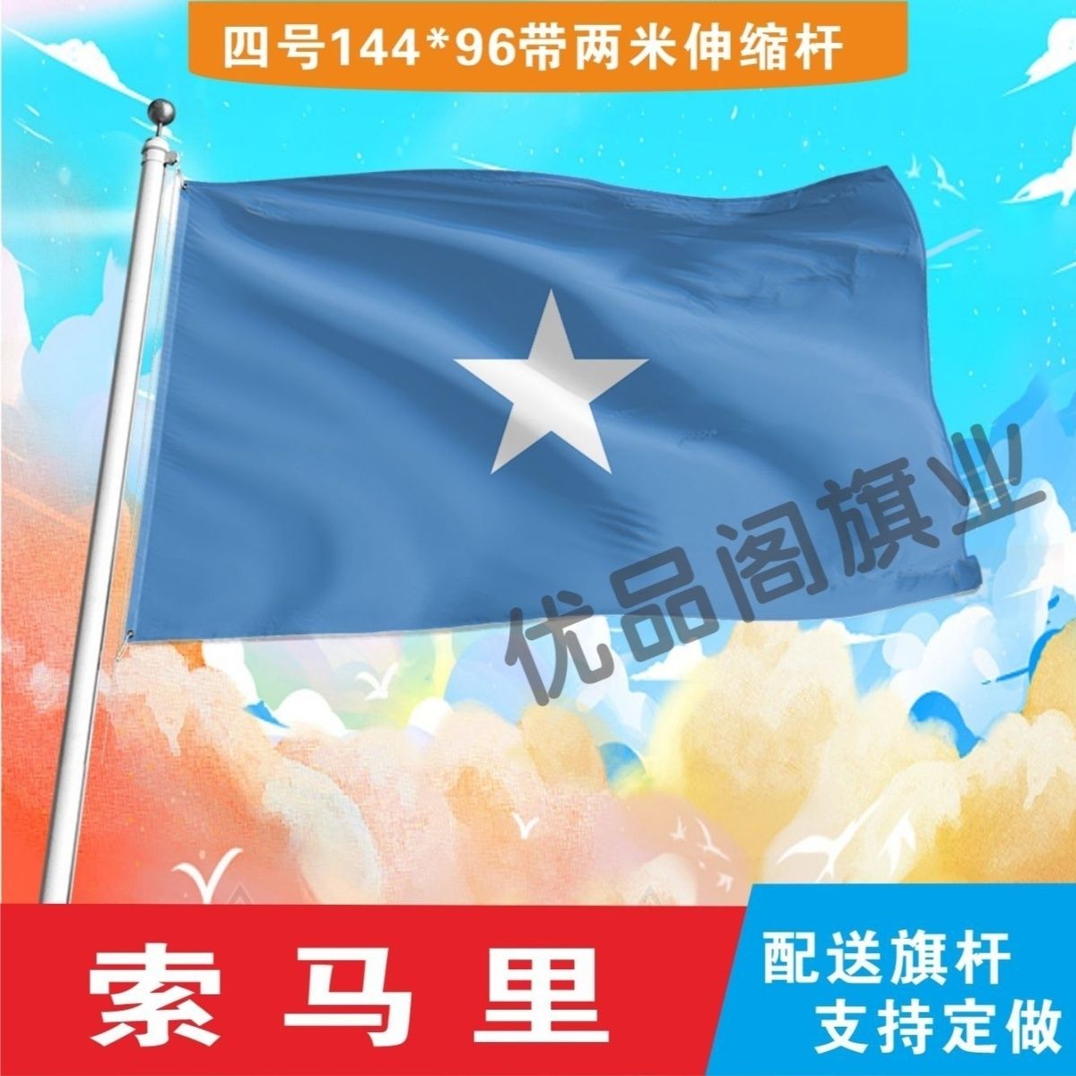 索马里国旗2号345678号外国旗世界各国旗中英德美法国旗定制