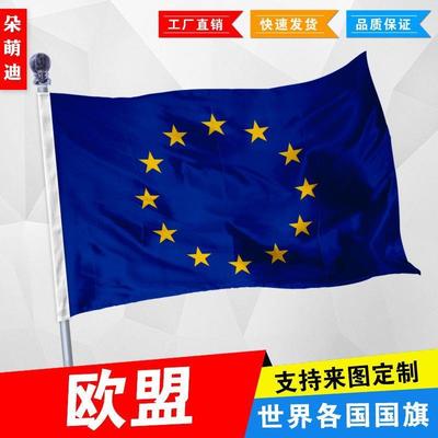 欧盟旗帜外国1号23496厘