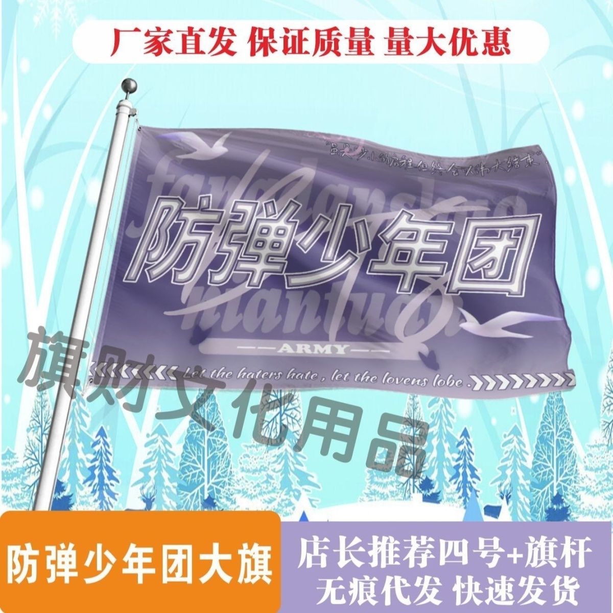 防弹少年团大旗明星演唱会防弹少年团应援旗户外音乐节应援旗定制