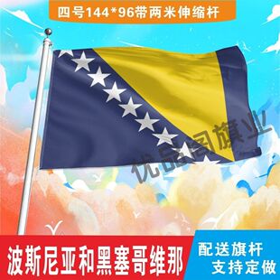 波斯尼亚和黑塞哥维那国旗2345678号世界各国小国旗手摇旗外国旗
