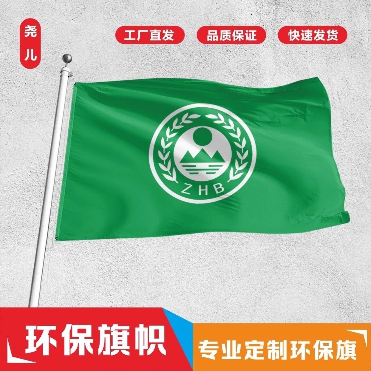 定做定制环保旗234567号绿色绿底旗白标旗国家环境保护旗标志旗帜