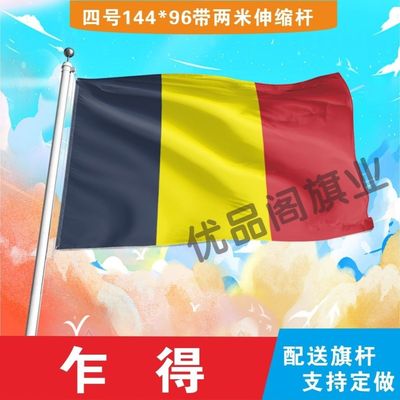 乍得国旗2号345678号外国旗世界各国旗中英德美法国旗定制