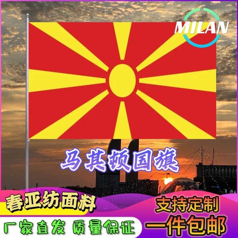 马其顿国旗尺寸2345678号手摇旗世界国旗中美英法德国俄罗斯旗