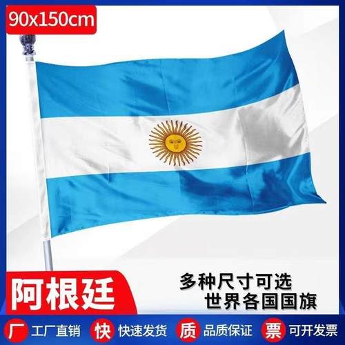 阿根廷国旗外现货包邮定制