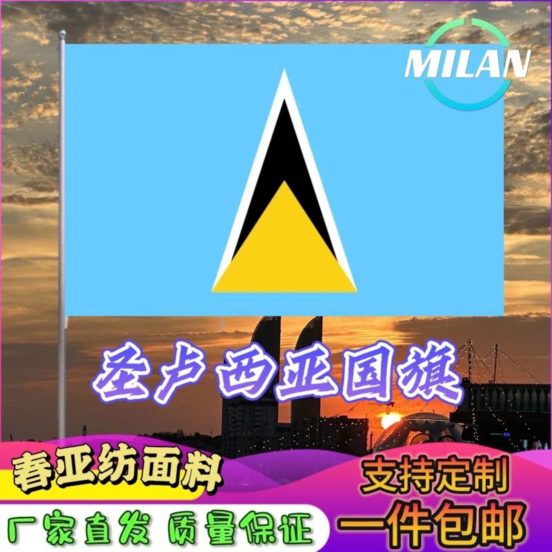 圣卢西亚国旗尺寸2345678号手摇旗世界国旗中美英德法国俄罗斯旗