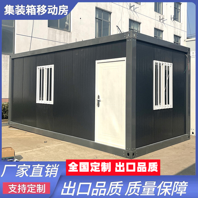 集装箱移动房住人彩钢集成房屋办公室定制简易组装可拆卸活动板房