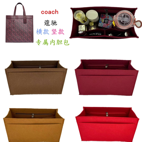 适用于Coach/蔻驰field托特30横竖40马车托特内胆包中包内衬撑包
