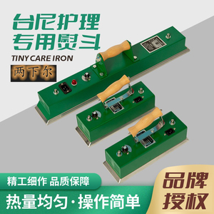 台尼熨斗两下尔台球桌布电熨斗中式黑八台尼烫斗用品配件桌球