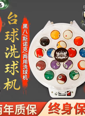 台球博士洗球机台球全自动中式黑八洗球器美式英式斯诺克清洗机