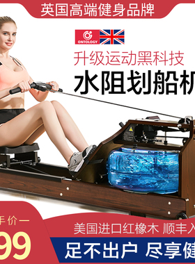 英国ONTOLOGY商用水阻划船机家用健身房实木质划船器艇折叠纸牌屋