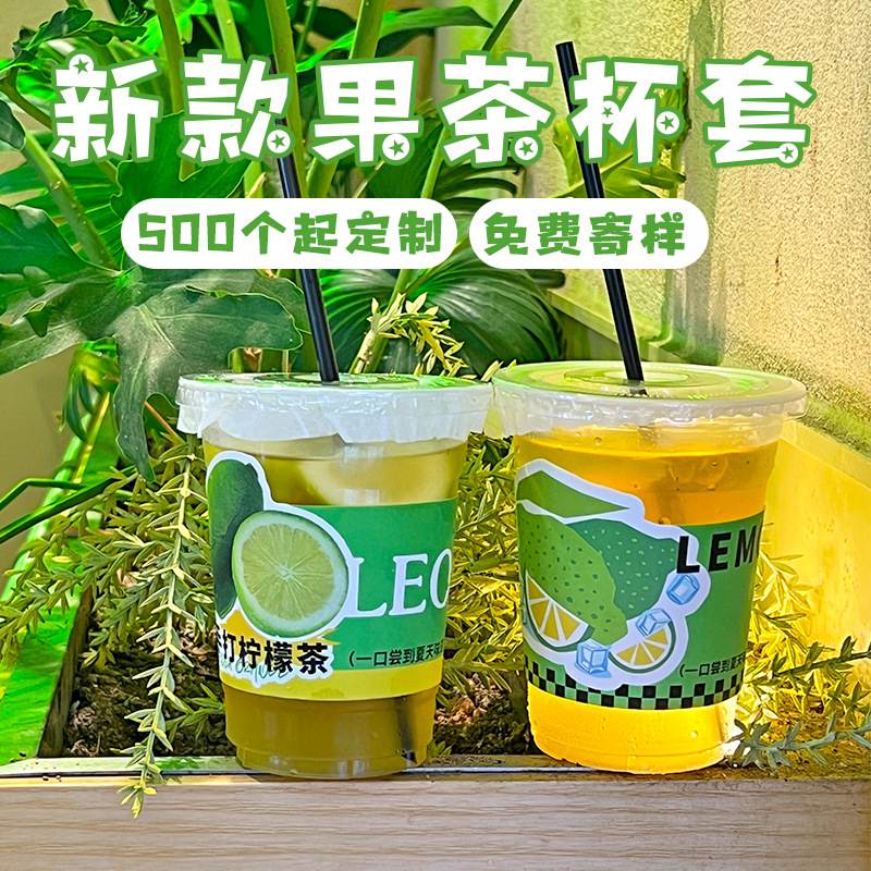 暴打柠檬茶杯套一次性加厚白卡纸防水定制异形手柄柠檬茶通用杯套