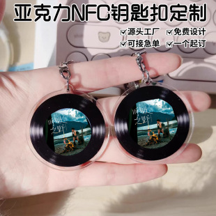 NFC亚克力钥匙扣定制黑胶唱片专辑diy明星演唱会亚克力挂饰钥匙扣