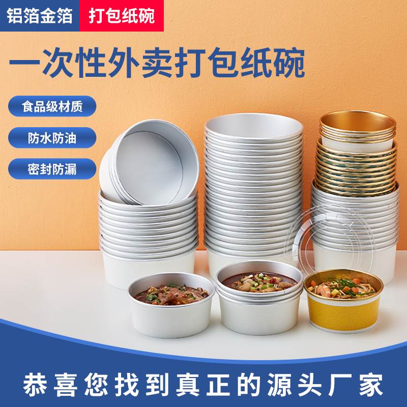 一次性纸碗商用金箔铝箔刨冰碗加厚圆形外卖打包饭盒轻食餐盒定制图片